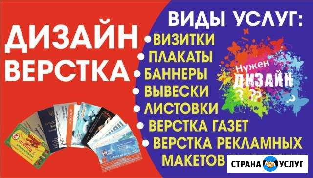 Дизайн. Изготовление праздничных плакатов и баннер Ачинск - изображение 1
