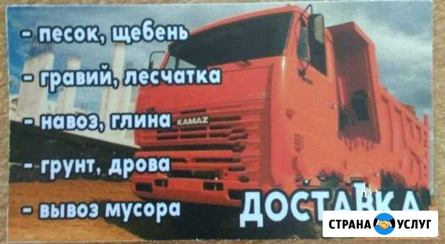 Доставка сыпучих материалов Сафоново - изображение 1