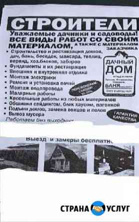 Строительство Балашиха
