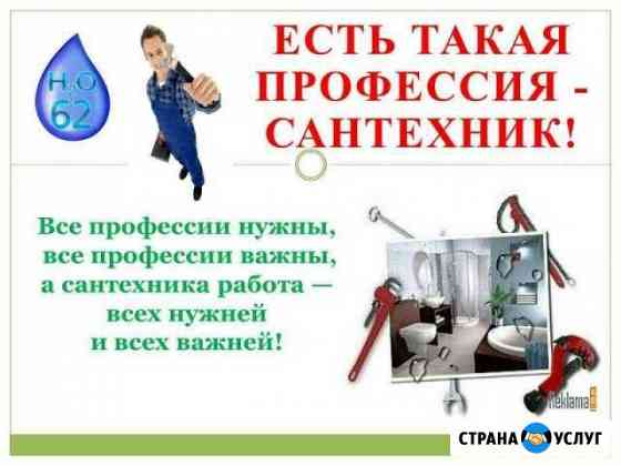 Сантехник, отопление, домашний мастер Мурманск