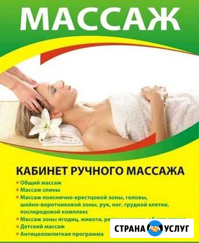 Оздоровительный массаж Стерлитамак - изображение 1