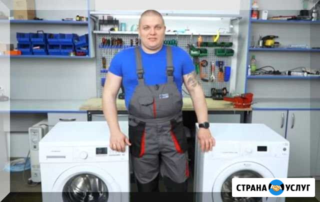 Ремонт стиральных машин На дому Новосибирск - изображение 1