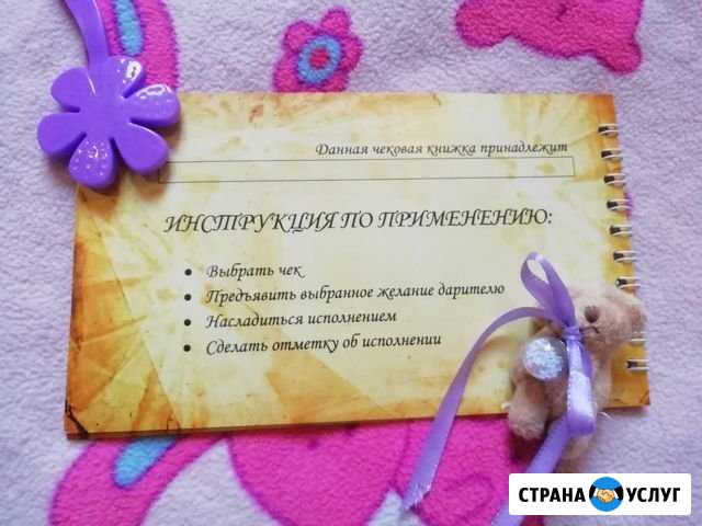Чековая книжка желаний Хабаровск - изображение 1