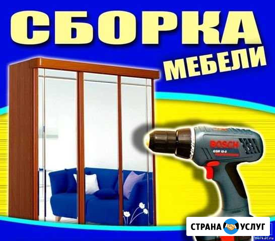 Сборка/Разборка мебели Нижневартовск - изображение 1