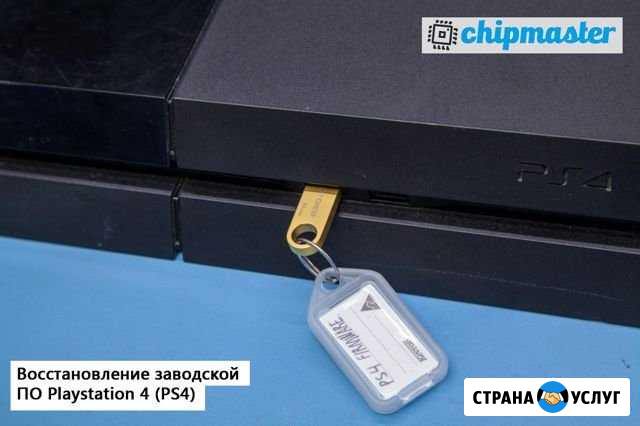 Восстановление ошибок системы Playstation 4 (PS4) Челябинск - изображение 1