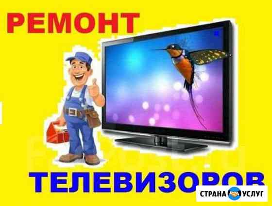 Ремонт телевизоров ЖК LED LCD Санкт-Петербург