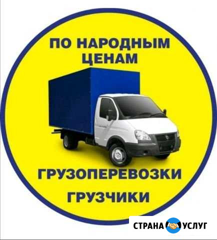 Грузоперевозки, переезд, грузчики Воркута - изображение 1