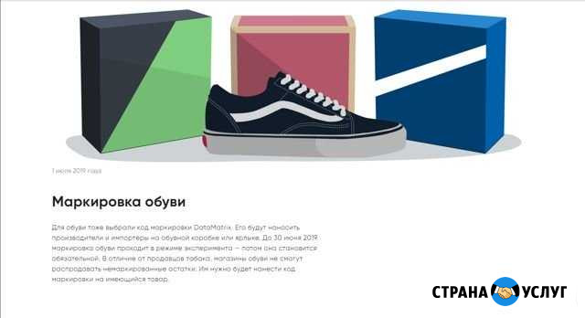 Маркировка обуви Иваново - изображение 1