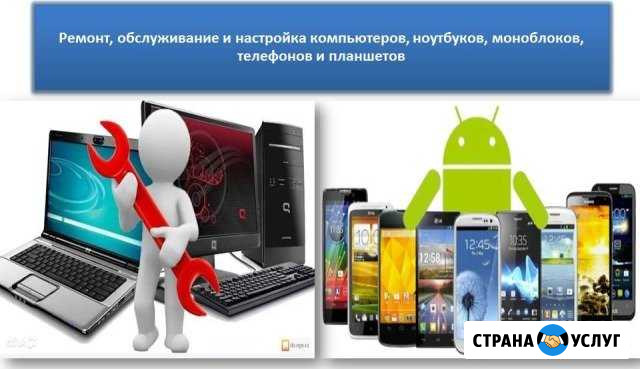 Программный ремонт пк, ноутбуков и телефонов Окуловка - изображение 1