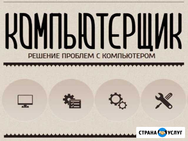 Выполню любой ремонт компьютера или ноутбука Энгельс - изображение 1