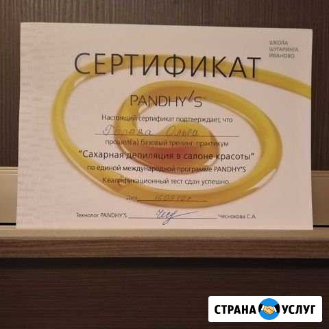 Шугаринг pandhyS Кострома - изображение 1