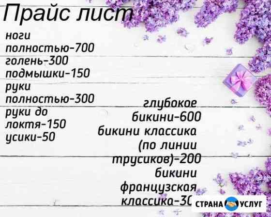 Депиляция Щеглово