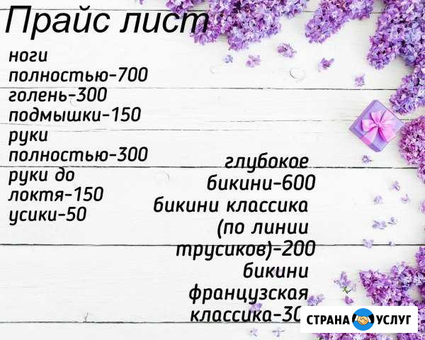 Депиляция Щеглово - изображение 1
