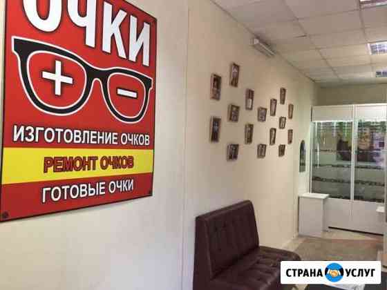 Ремонт, изготовление, готовые очки Глаз Алмаз Набережные Челны