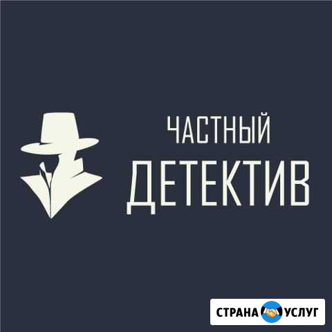 Детективное агенство, поиск информации, наблюдение Нижний Новгород - изображение 1