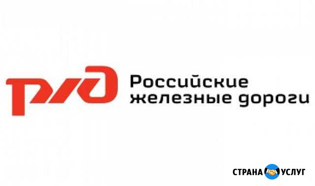 Решу сдо ржд Архангельск - изображение 1