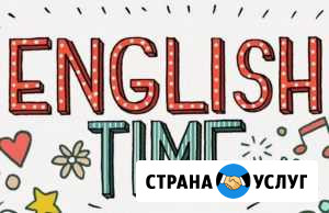 Репетитор по английскому языку Михайловка - изображение 1