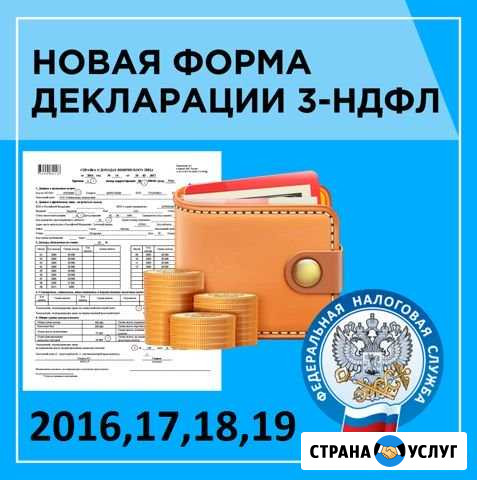 Декларация 3-ндфл. 4-ндфл. усн. Налоговые вычеты Красноярск - изображение 1