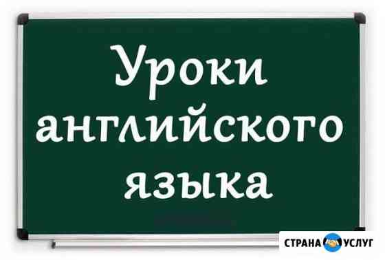 Онлайн-репетитор английского языка Иваново