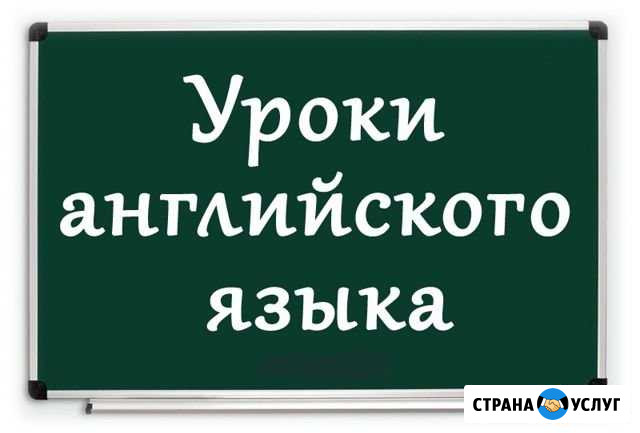 Онлайн-репетитор английского языка Иваново - изображение 1