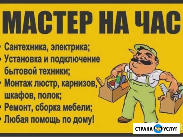 Муж на час Вязьма - изображение 1