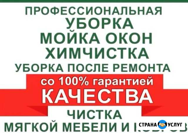 Уборка Махачкала - изображение 1