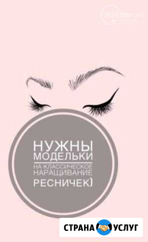 Наращивание ресниц Иркутск - изображение 1