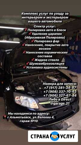 Полировка Авто, Предпродажная полировка Альметьевск - изображение 1