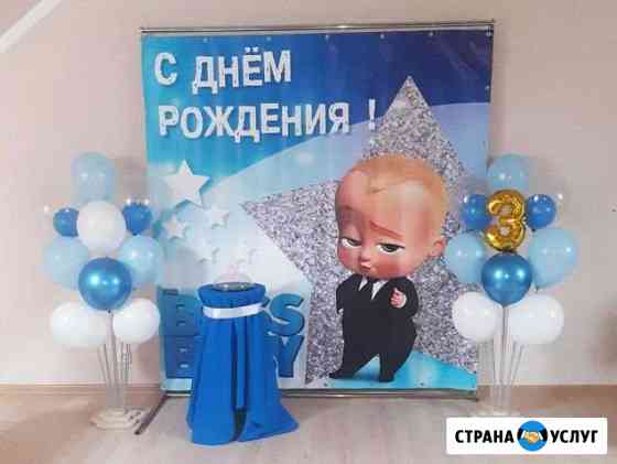 Фотозона для праздника дома Босс-Молокосос Новосибирск