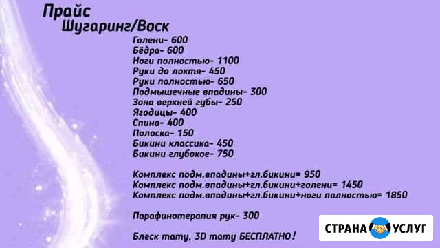 Депиляция всего тела Ярославль - изображение 1