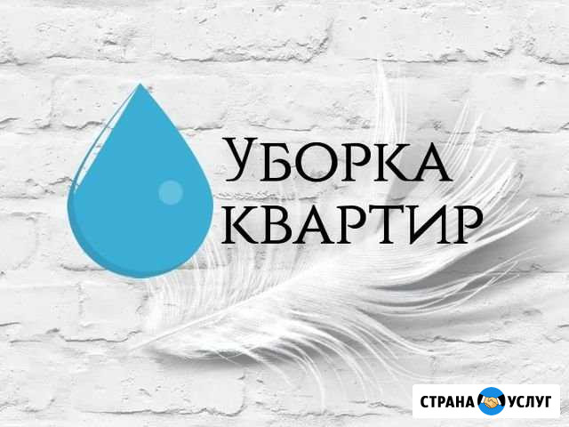 Уборка квартир Севастополь - изображение 1