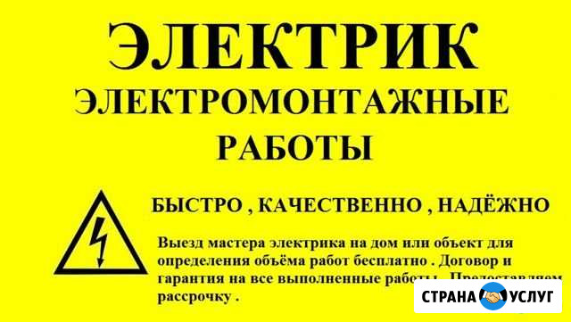 Электромонтажные работы. Срочный вызов электрика Белгород - изображение 1
