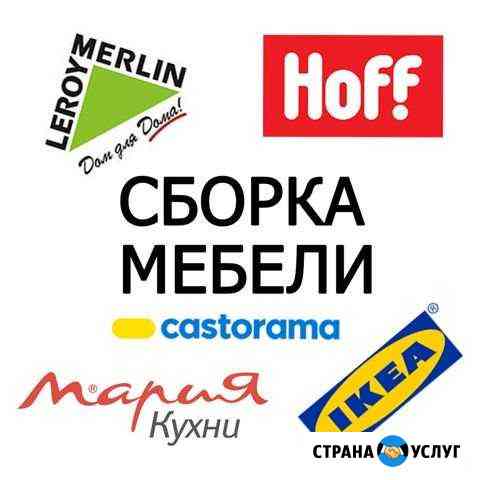 Сборка разборка мебели. Сборка кухни Самара