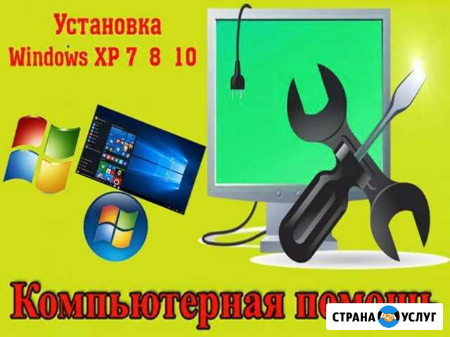 Ремонт компьютеров. Установка и настройка Windows Саратов - изображение 1