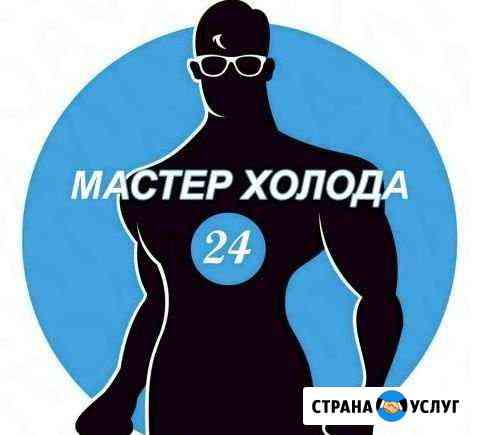Ремонт холодильника у вас дома, - Сегодня Новокуйбышевск