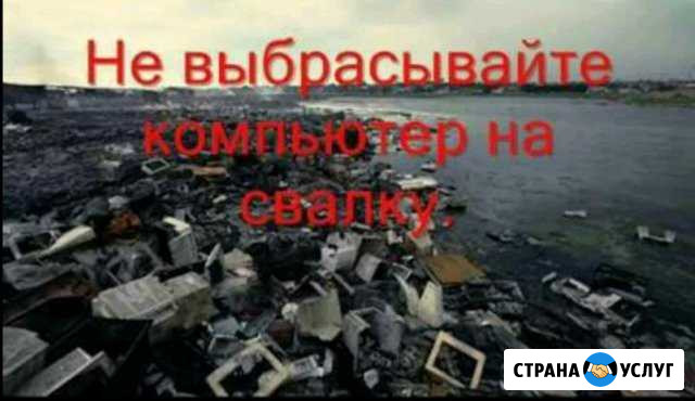 Ремонт компьютеров и ноутбуков Компьютерная помощь Челябинск - изображение 1