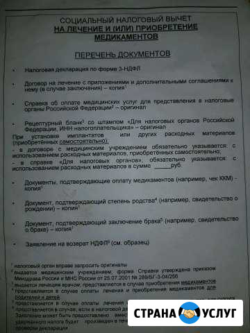 Заполнение Декларации 3-ндфл Нижневартовск - изображение 1