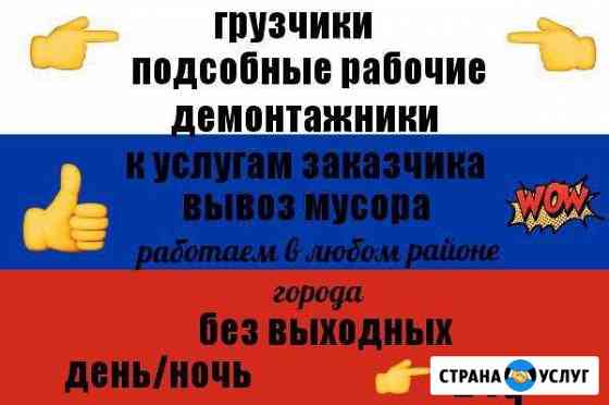 Грузчики Самара