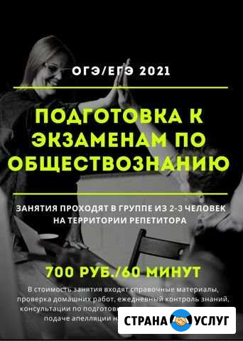 Репетитор по обществознанию (подготовка к огэ/егэ) Раменское - изображение 1