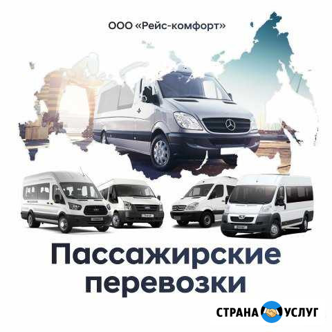 Автобус микроавтобус перевозки заказ Нефтекамск - изображение 1