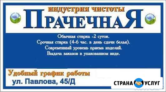 Стирка и глажка белья Ессентукская - изображение 1