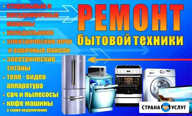 Ремонт бытовой техники Уфа - изображение 1