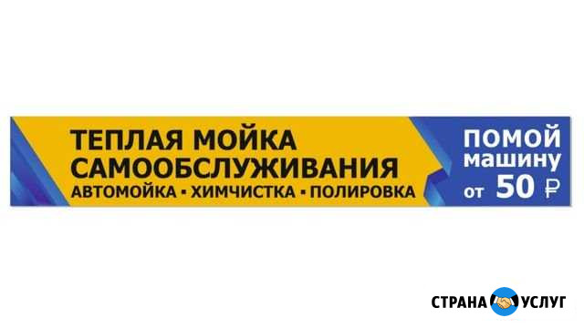 Теплая мойка самообслуживания. Химчистка полировка Прокопьевск - изображение 1