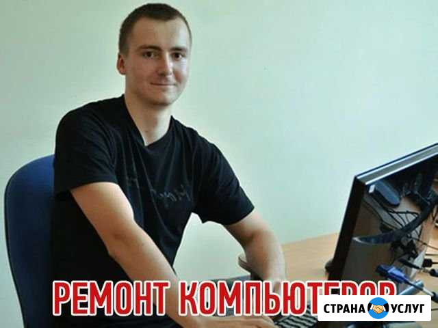 Ремонт и настройка компьютерной техники. Выезд Самара - изображение 1