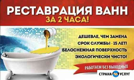 Реставрация ванн Тула