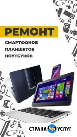Ремонт смартфонов, планшетов, ноутбуков. Запчасти Новосибирск - изображение 1