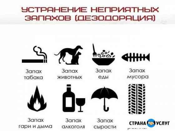 Удаление неприятных запахов озоном Белогорск
