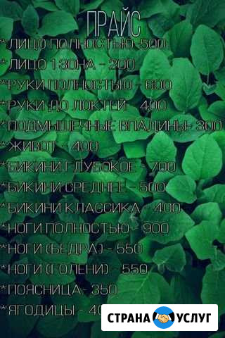 Шугаринг Старая Станица - изображение 1