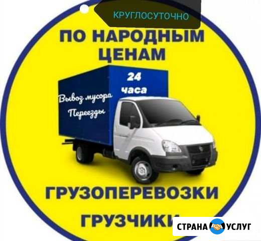 Грузоперевозки/переезды/грузчики Краснодар - изображение 1