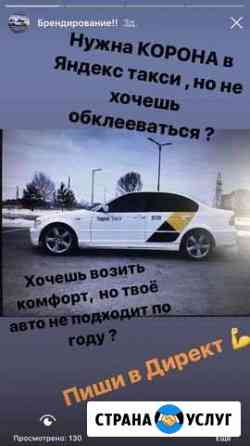Приоритет в Яндекс такси (Корона) Тюмень